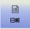 日報