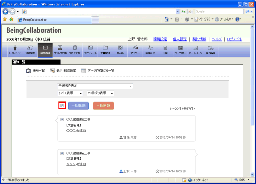 通知一覧画面