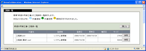 工程表一覧画面