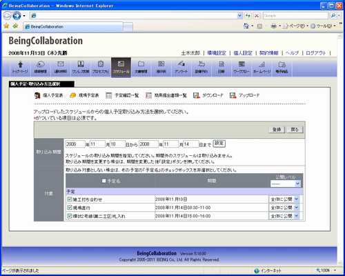 個人予定-取り込み方法選択画面