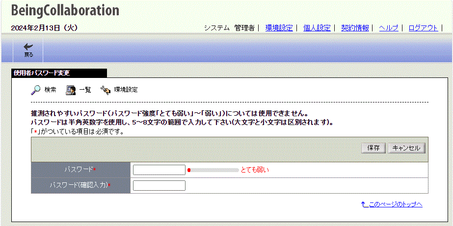 使用者パスワードを変更する画面