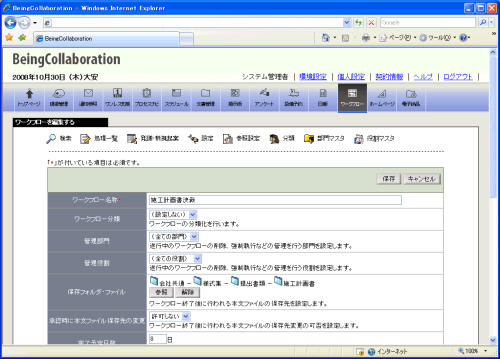 ワークフローを登録する画面