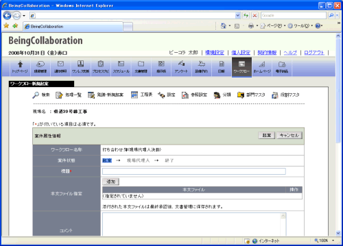 ワークフロー処理依頼(案件属性情報)画面