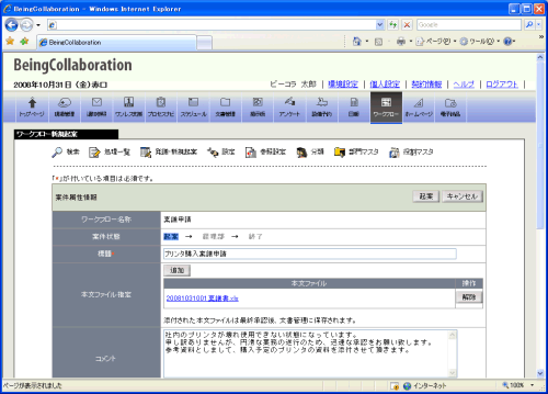 ワークフロー処理依頼(案件属性情報)画面