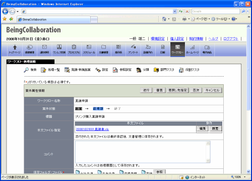 ワークフロー処理依頼(案件属性情報)画面