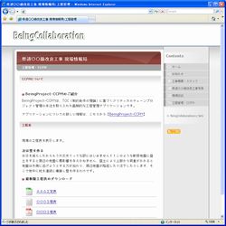 工程管理・CCPM