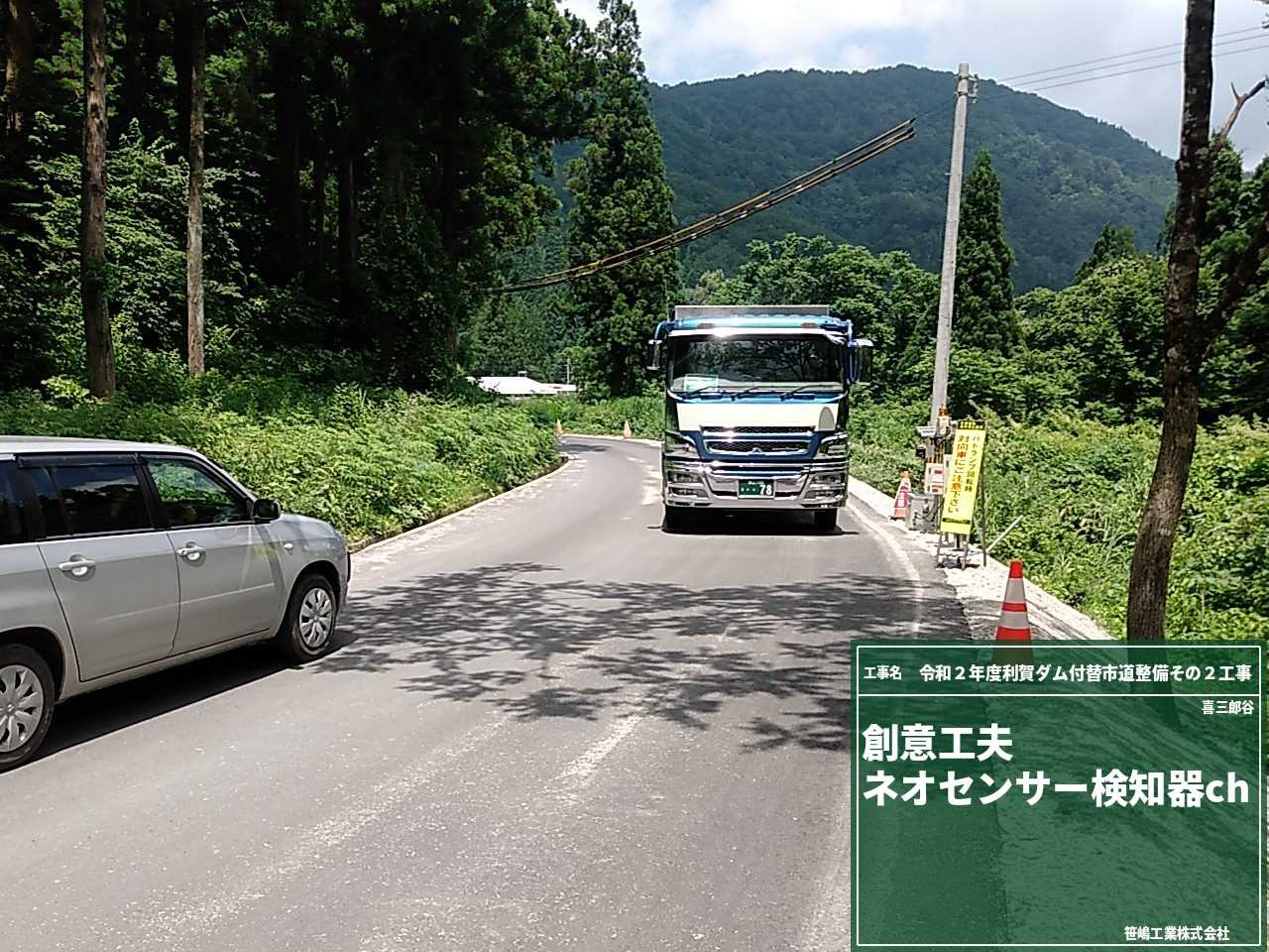 令和2年度利賀ダム付替市道整備その2工事
