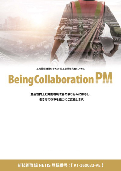 『BeingCollaboration PM』パンフレット
